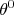 \theta^0 \theta^0
